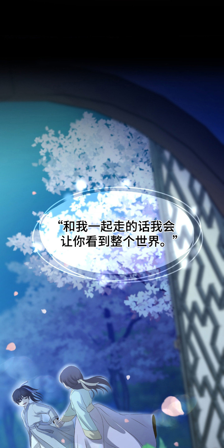 桃花香漫画,第15话4图