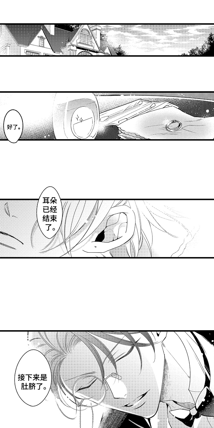 管家摘下眼镜的夜漫画,第8话1图