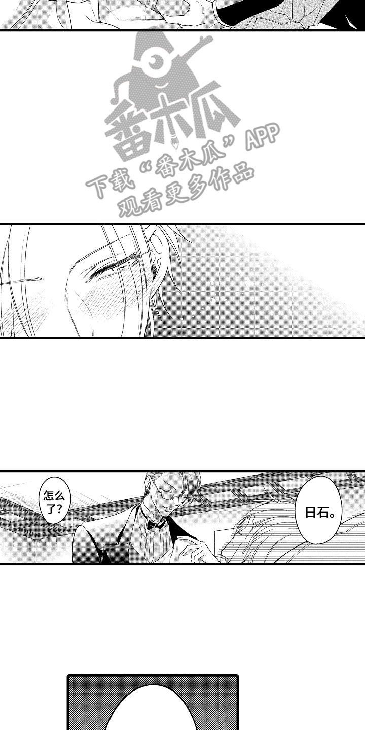 管家摘下眼镜的夜漫画,第8话4图