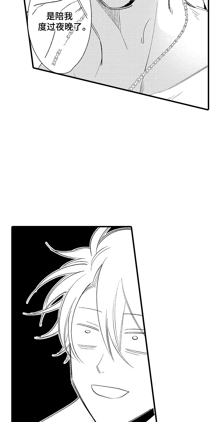 管家摘下眼镜的夜漫画,第18话3图