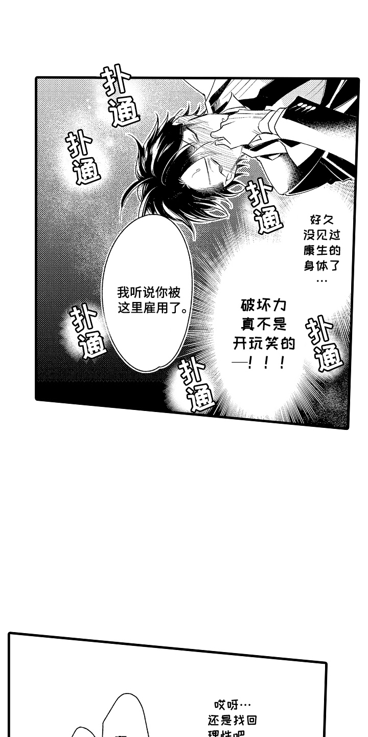 管家摘下眼镜的夜漫画,第18话1图