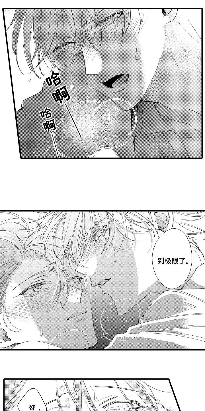 管家摘下眼镜的夜漫画,第25话1图