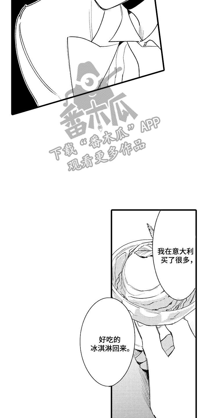 管家摘下眼镜的夜漫画,第18话4图