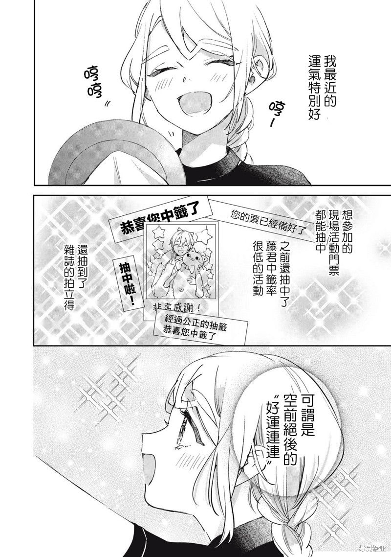 除了我推之外都不感兴趣的隐性阿宅被宅友告白了漫画,第33话1图