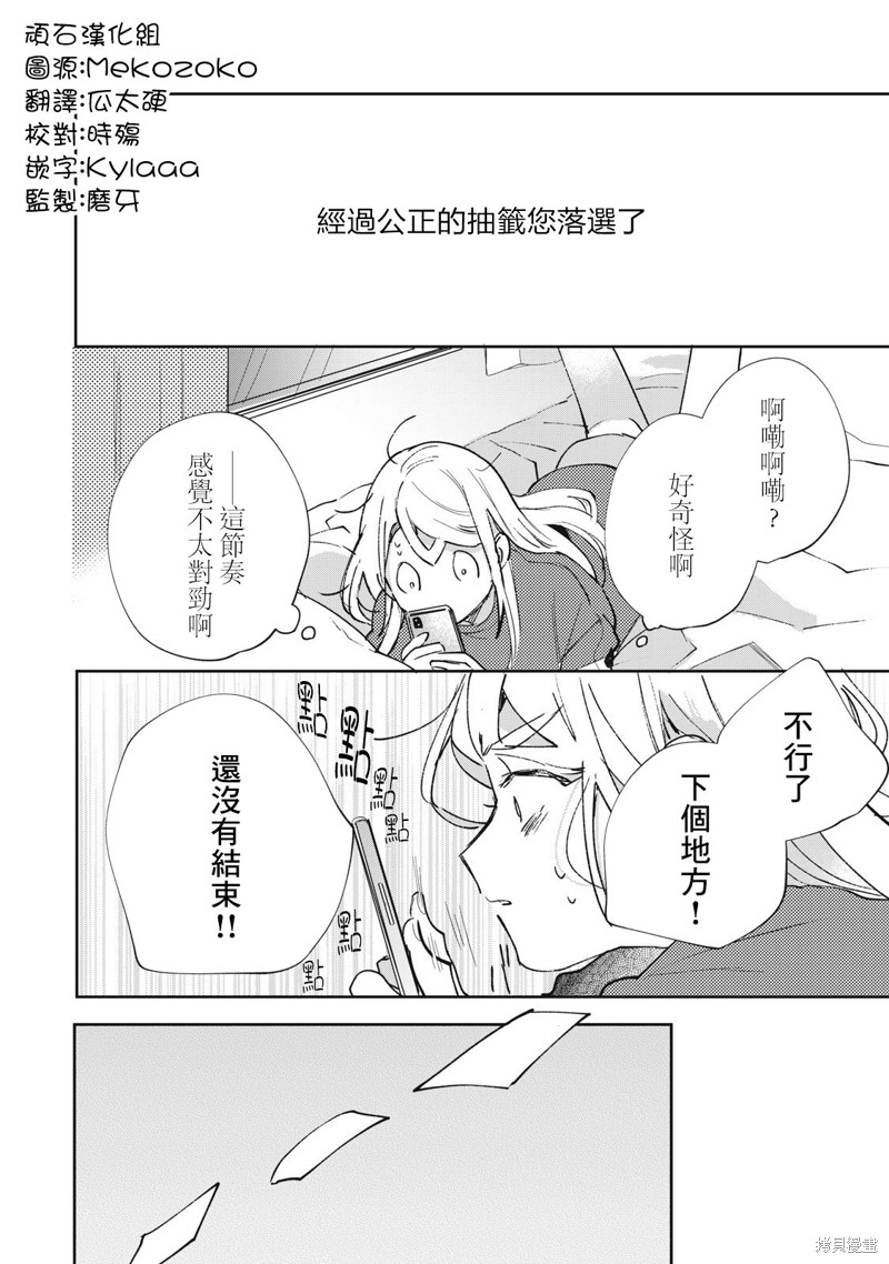 除了我推之外都不感兴趣的隐性阿宅被宅友告白了漫画,第33话5图
