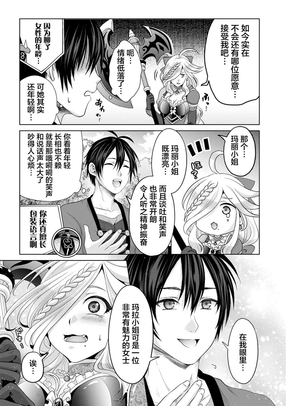 伪·圣剑物语漫画,第24话5图