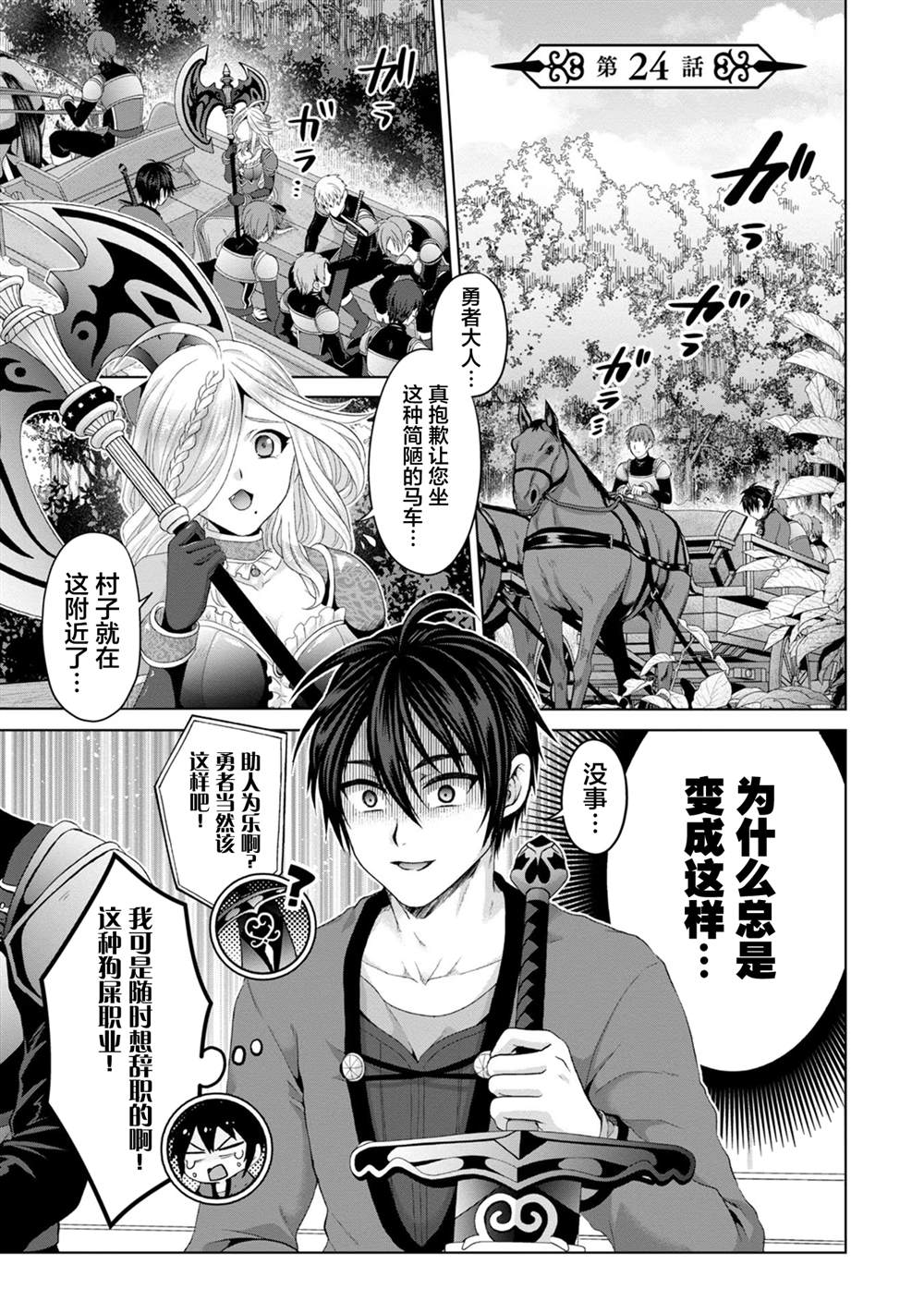 伪·圣剑物语漫画,第24话1图