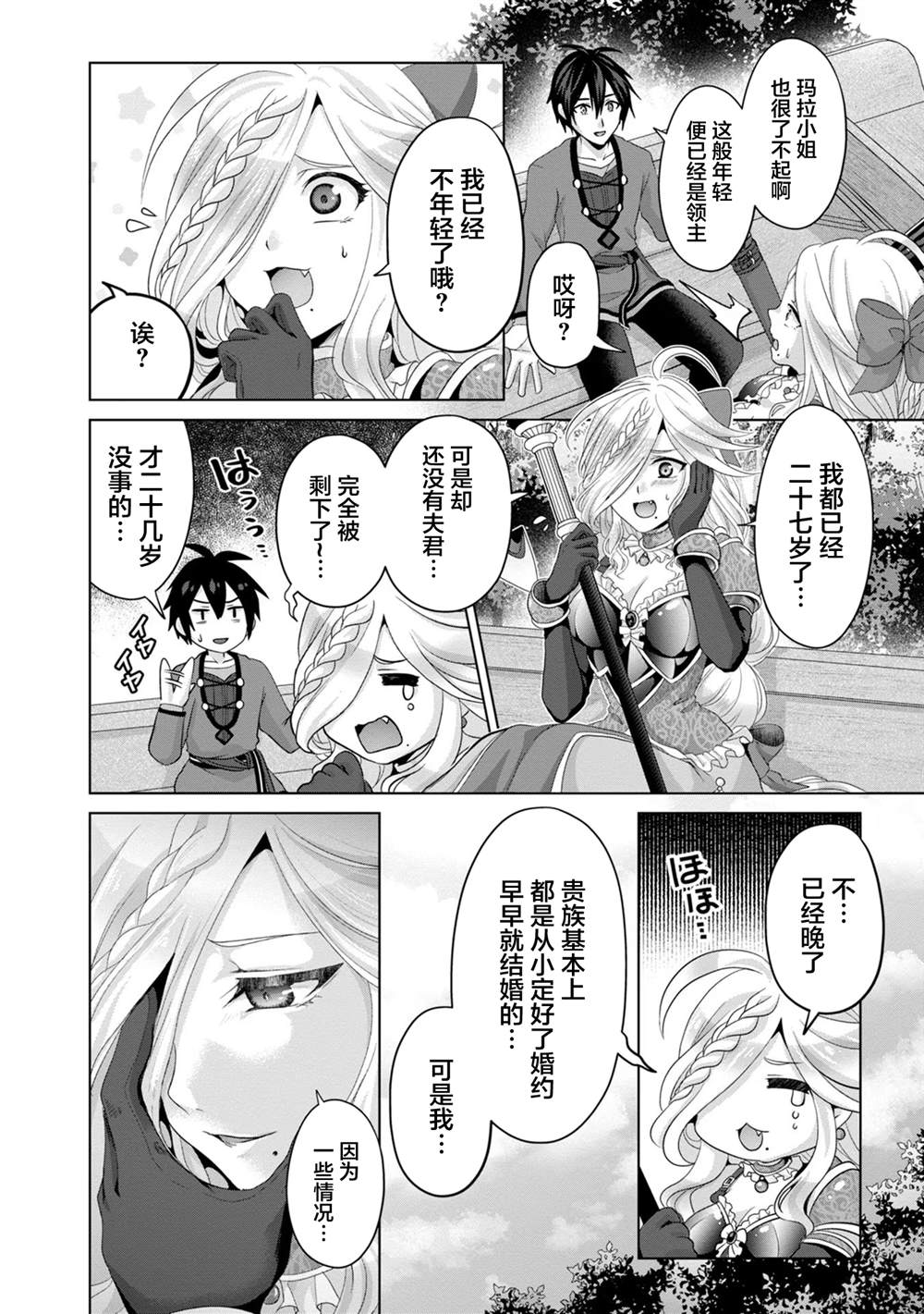 伪·圣剑物语漫画,第24话4图