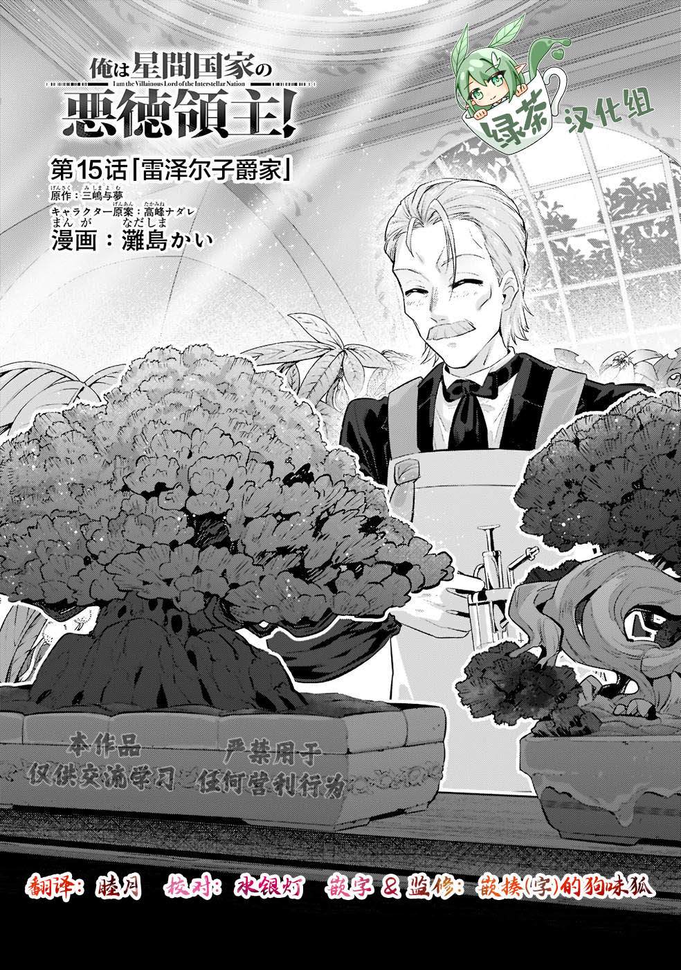 我在星际国家当恶德领主小说txt漫画,第15话1图