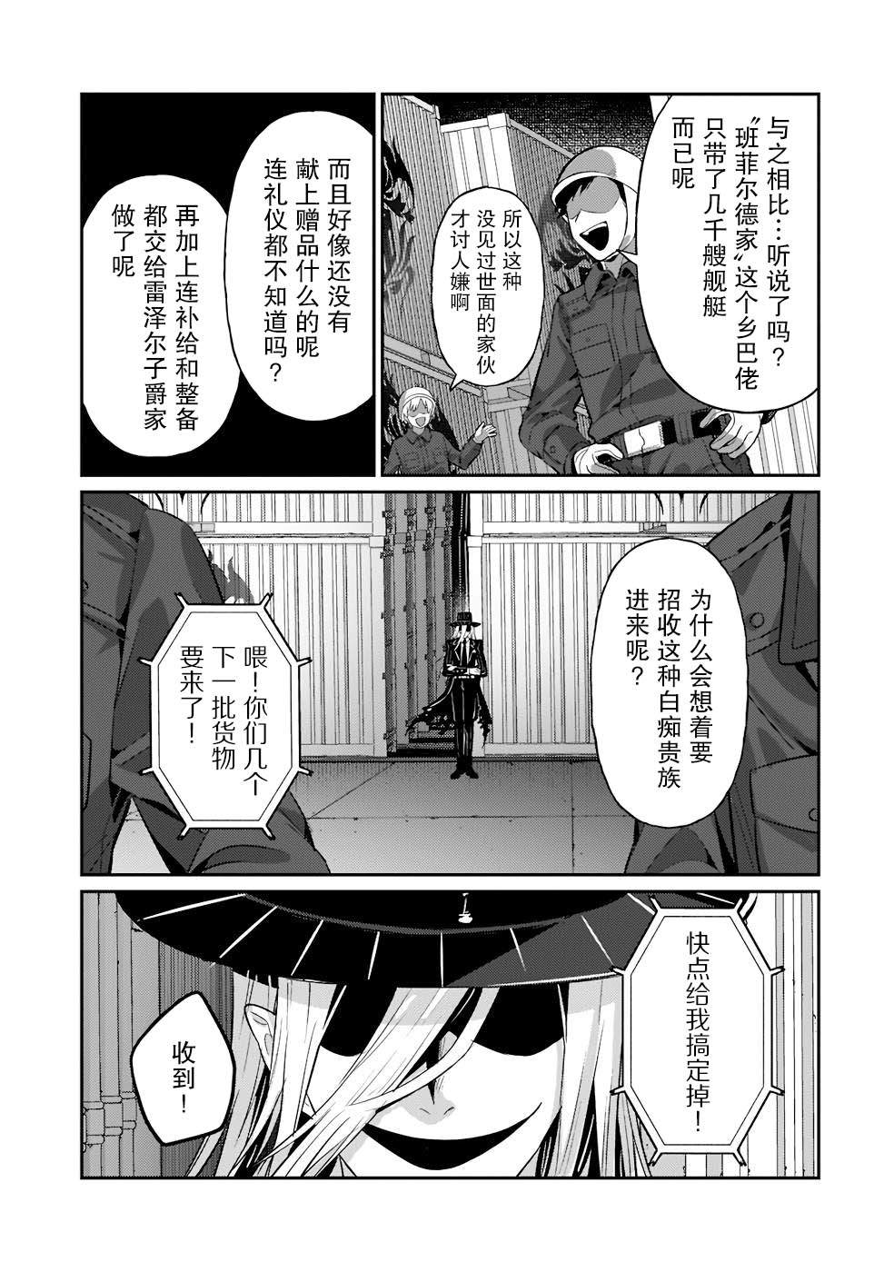 我在星际国家当恶德领主小说txt漫画,第15话3图
