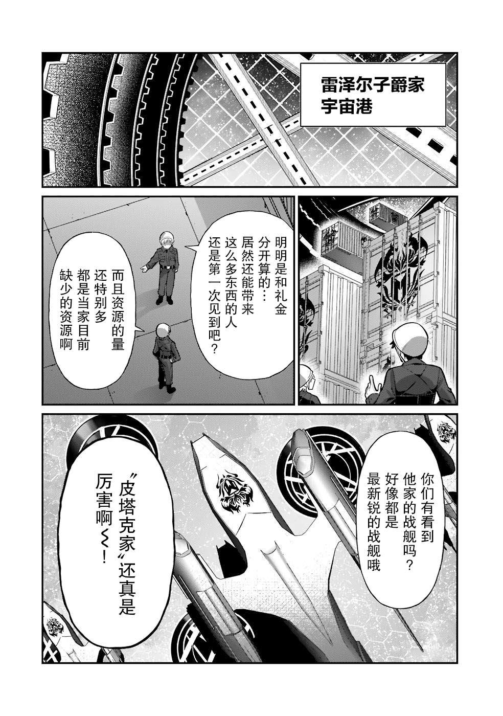 我在星际国家当恶德领主小说txt漫画,第15话2图