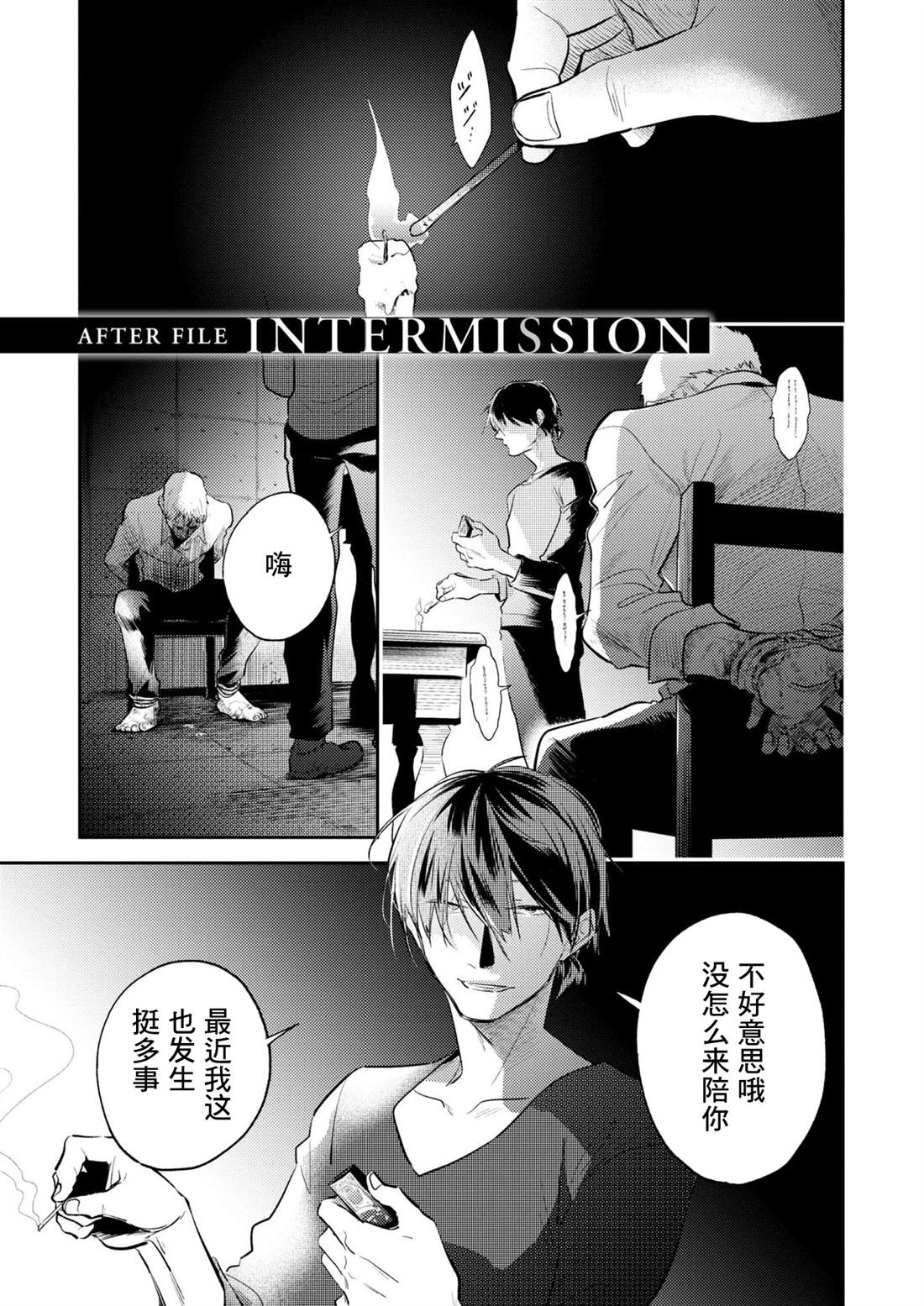 杀爱第4集漫画,番外06.51图