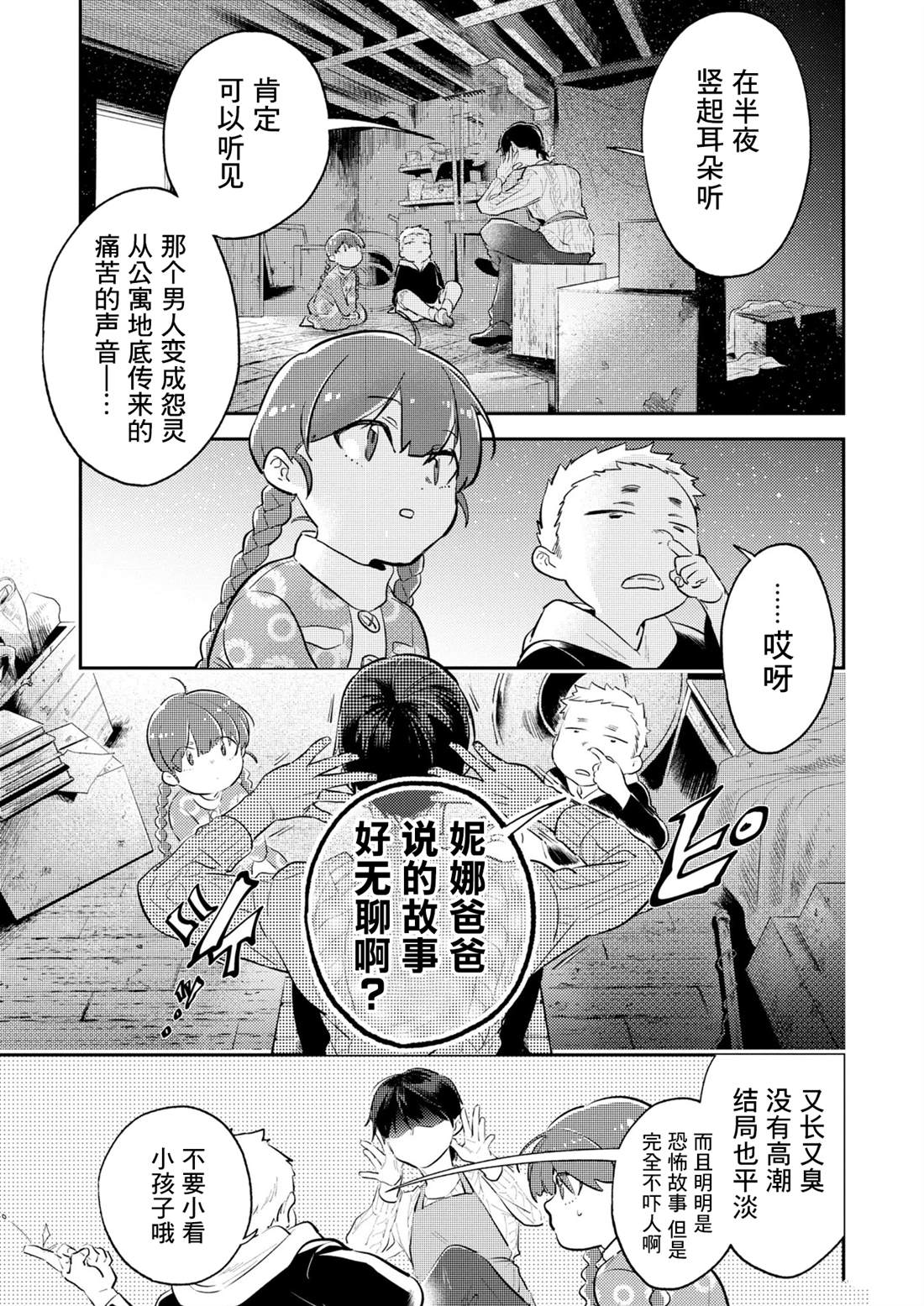 杀牛现场版漫画,番外074图