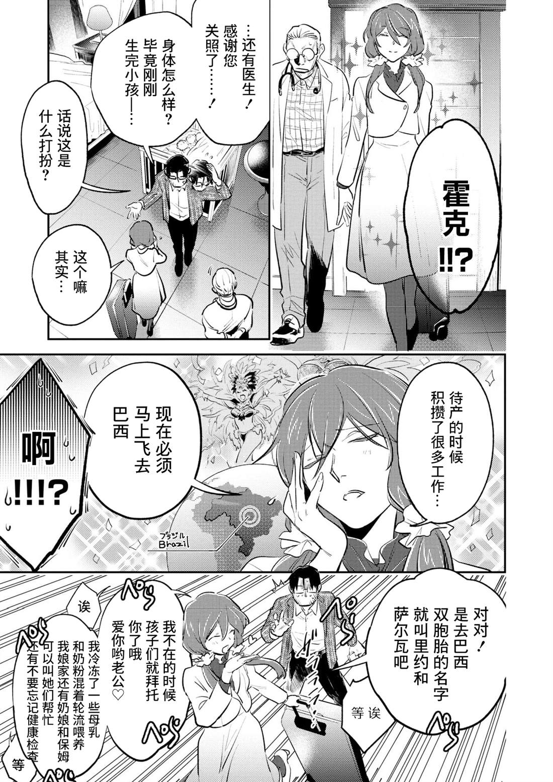 杀牛现场版漫画,番外065图