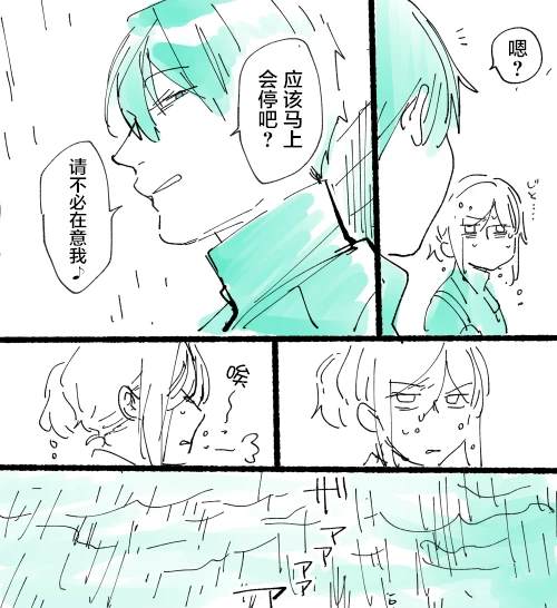 杀爱第4集漫画,短篇02 防晒4图
