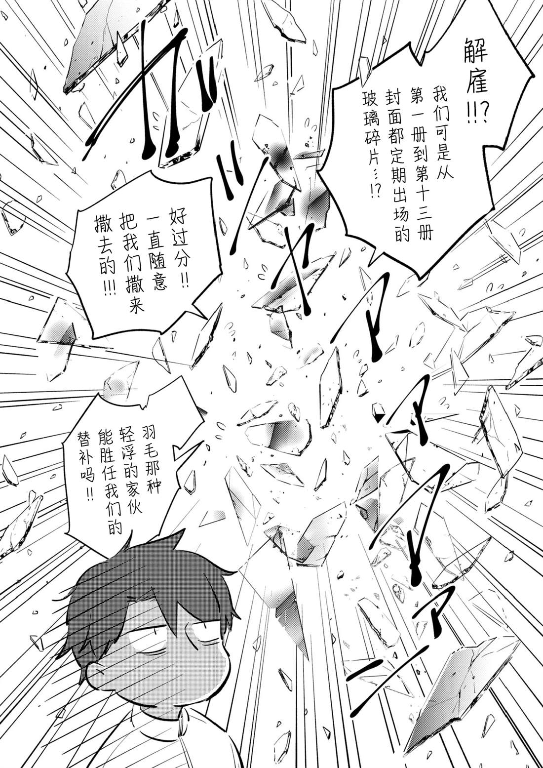 杀爱第4集漫画,番外082图