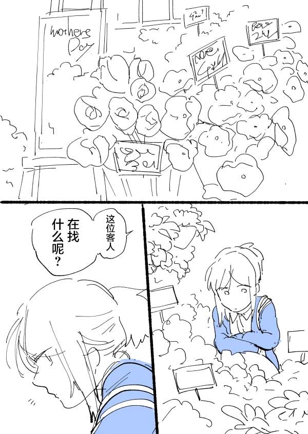 杀爱第4集漫画,短篇05 逛街2图