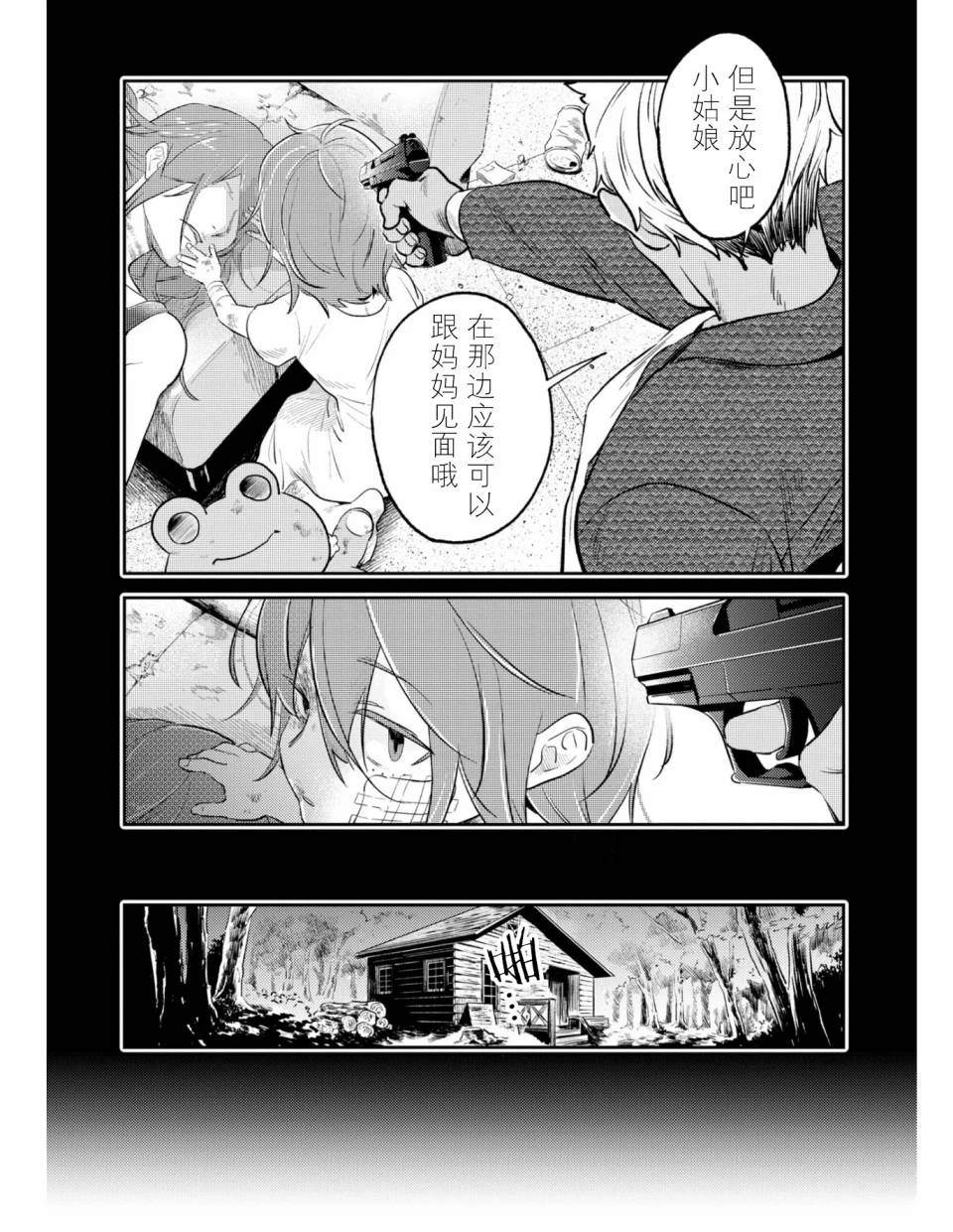 杀牛现场版漫画,番外044图