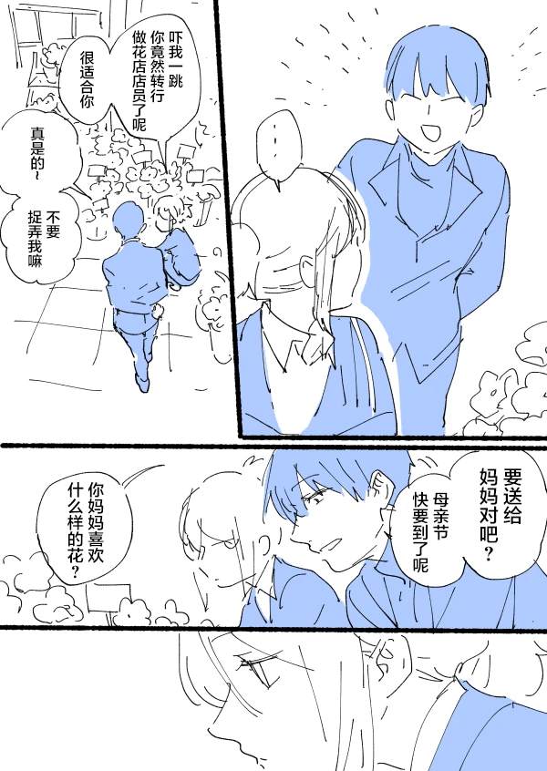 杀爱第4集漫画,短篇05 逛街3图