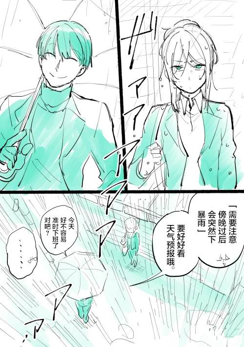 杀爱第4集漫画,短篇02 防晒2图
