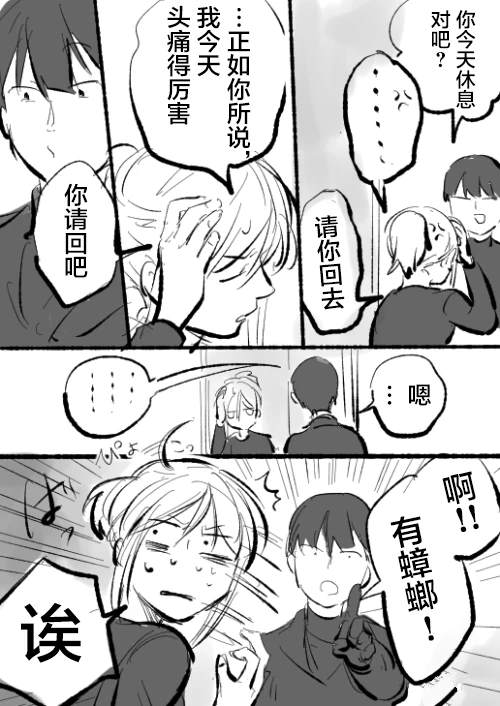 杀爱第4集漫画,短篇07 拍摄花絮5图