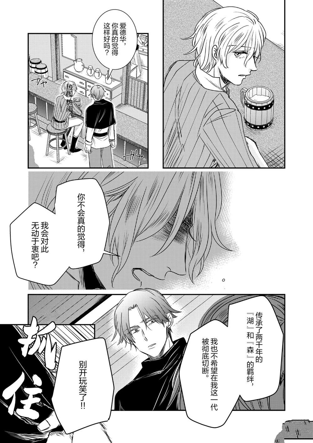 恶役千金重生小说漫画,2部32话5图