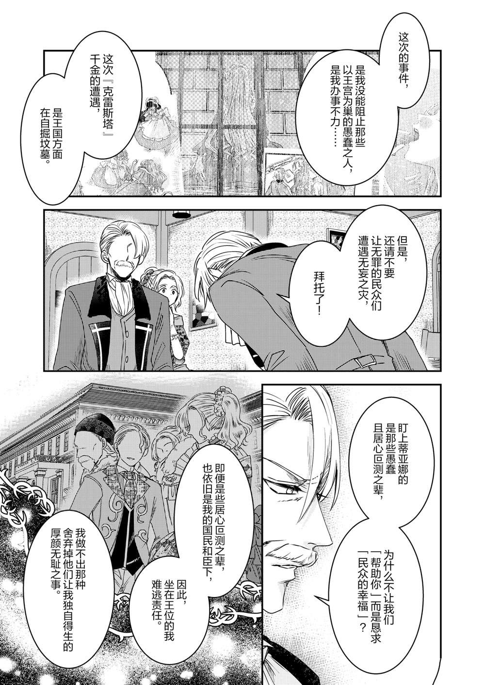 恶役千金后宫物语漫画,2部32话1图