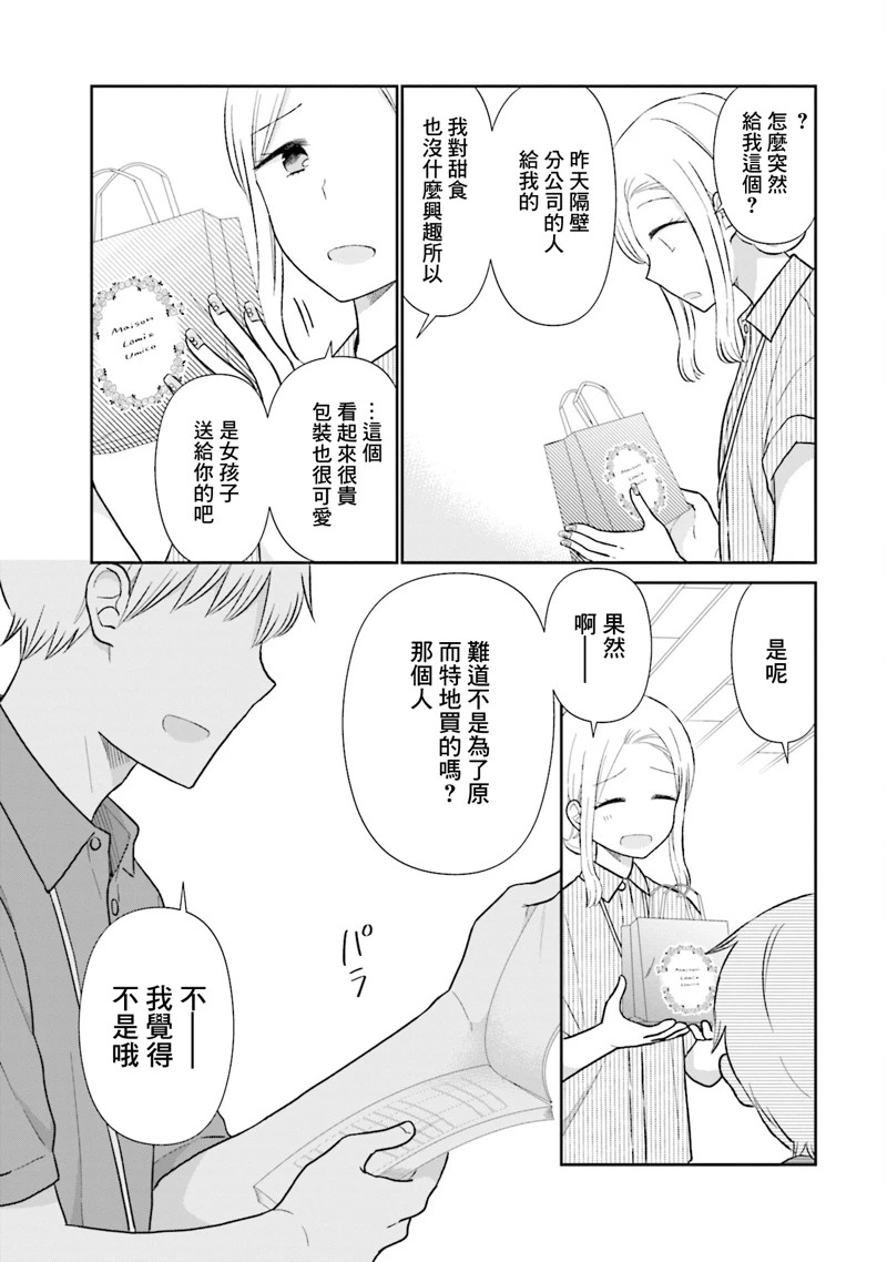 瓜熟蒂落的蒂指哪里漫画,第33话5图