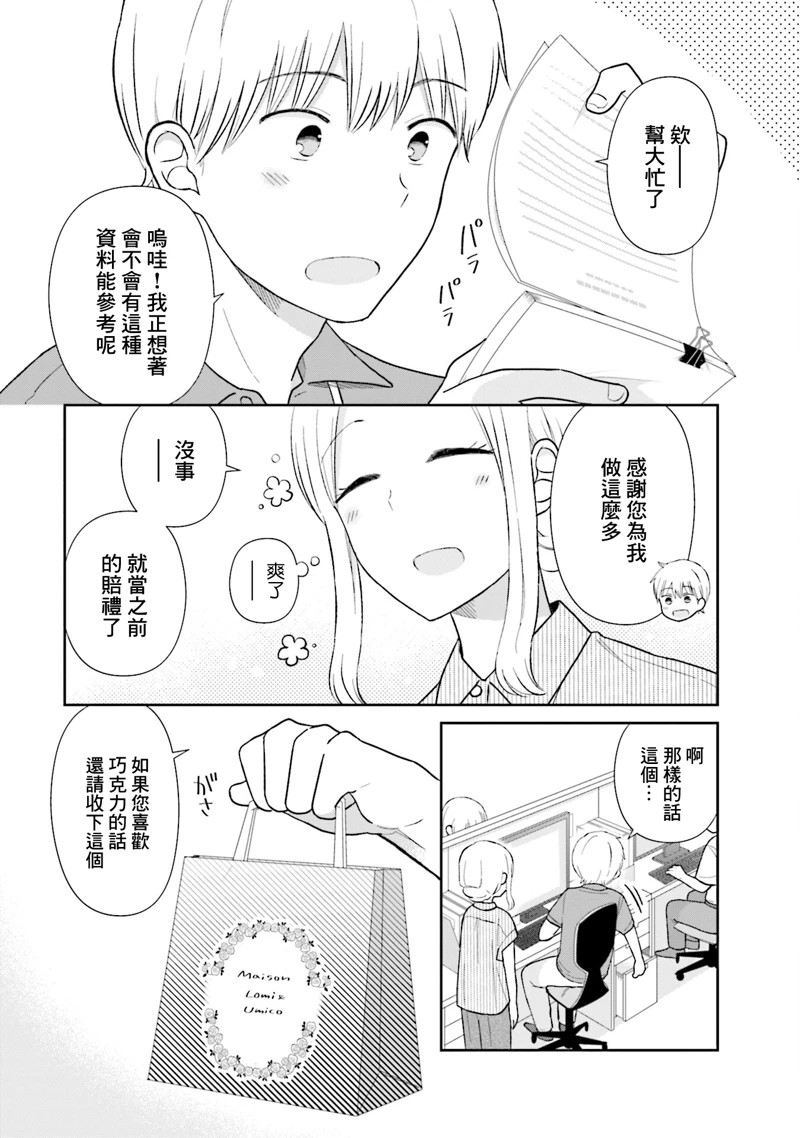瓜熟蒂落的蒂指哪里漫画,第33话4图