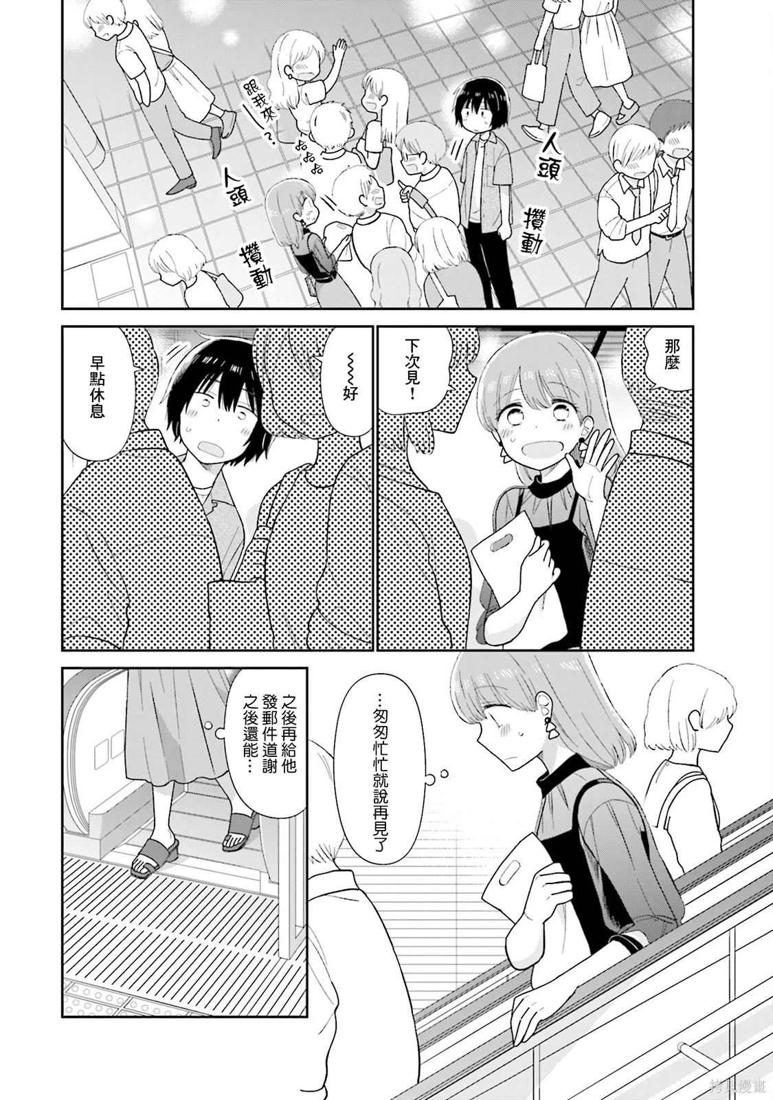 瓜熟蒂落的蒂指哪里漫画,第30话2图