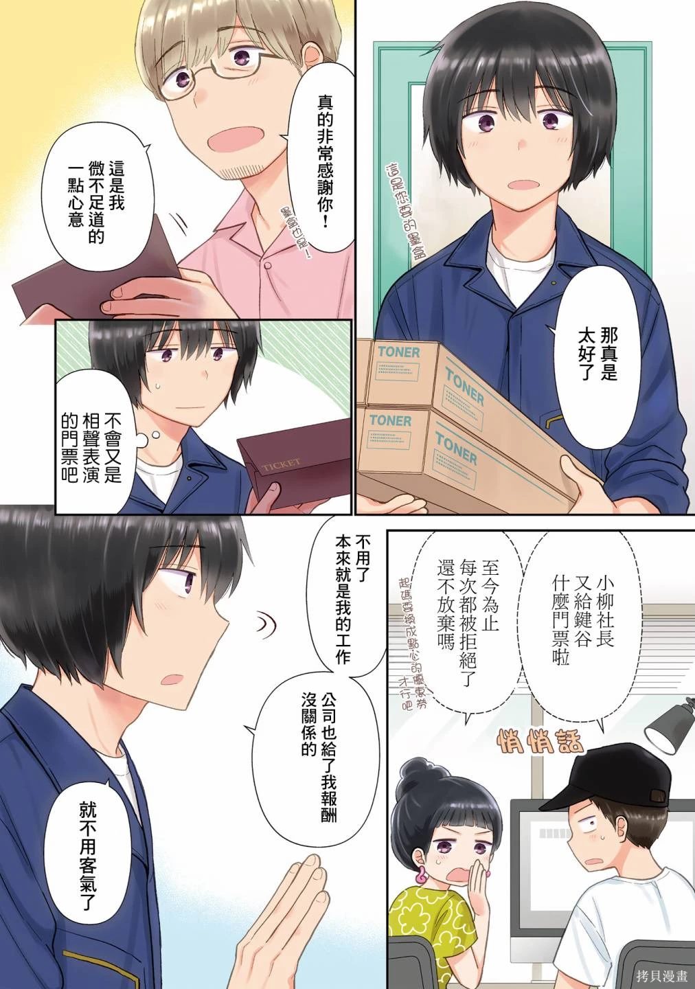 瓜熟蒂落的蒂指哪里漫画,第31话4图