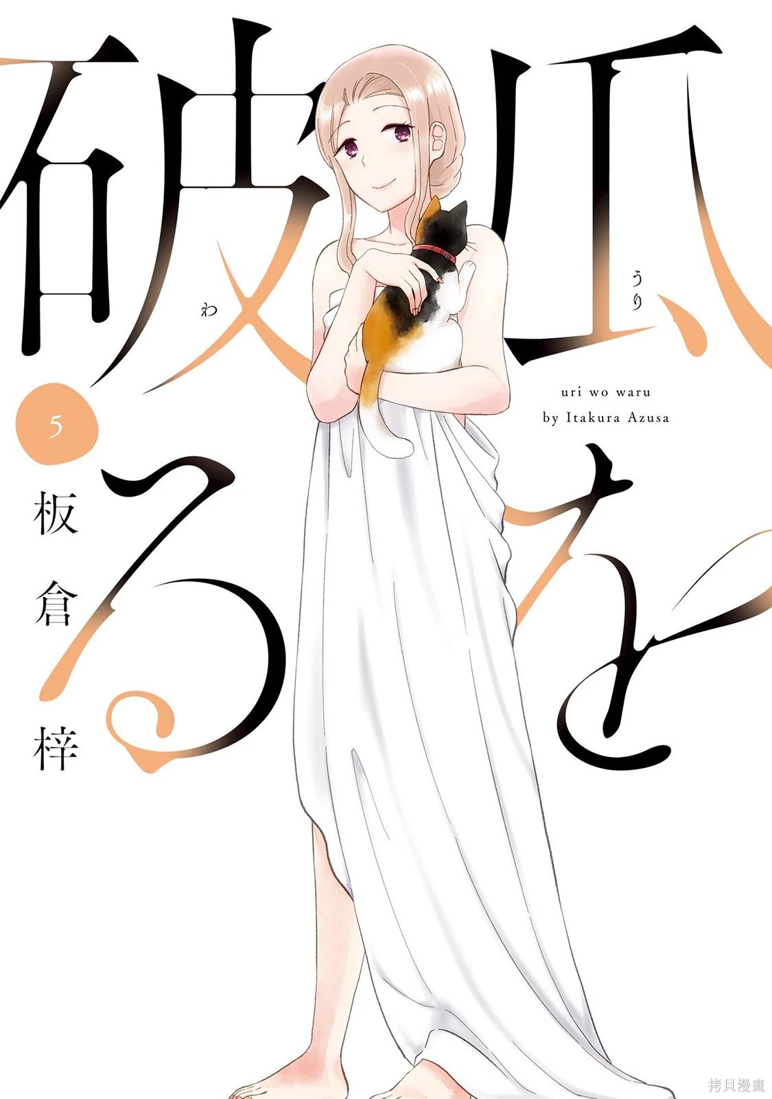 瓜熟蒂落的蒂指哪里漫画,第29话1图