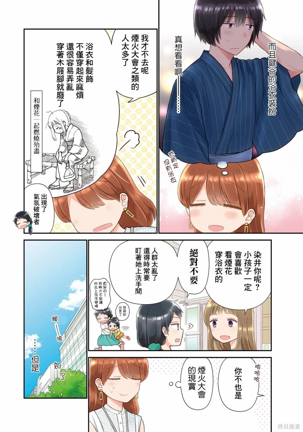 瓜熟蒂落的蒂指哪里漫画,第31话2图