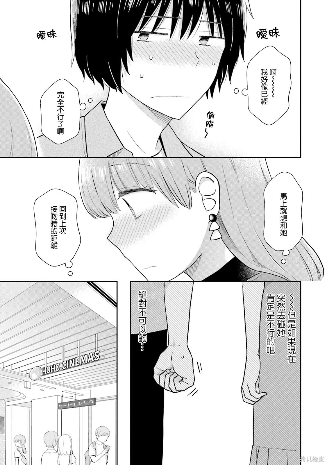 瓜熟蒂落的蒂指哪里漫画,第29话5图