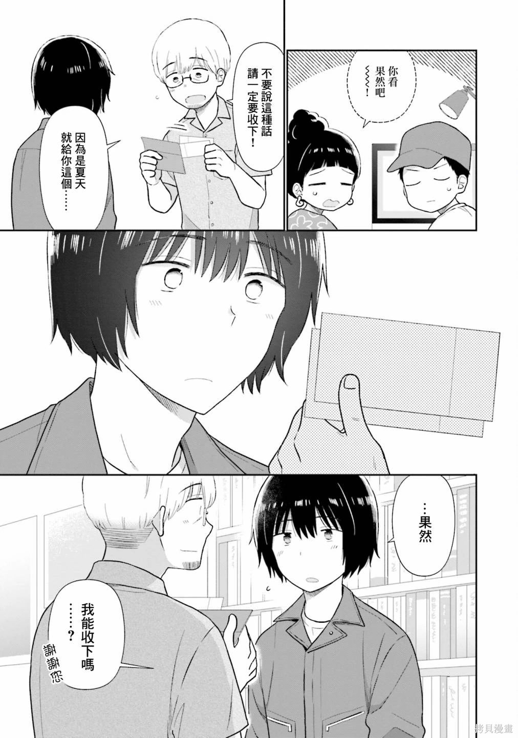 瓜熟蒂落的蒂指哪里漫画,第31话5图