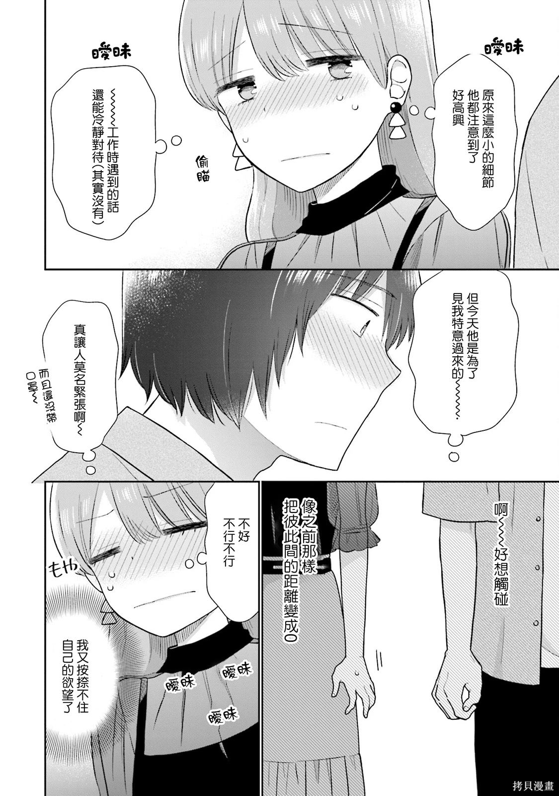 瓜熟蒂落的蒂指哪里漫画,第29话4图
