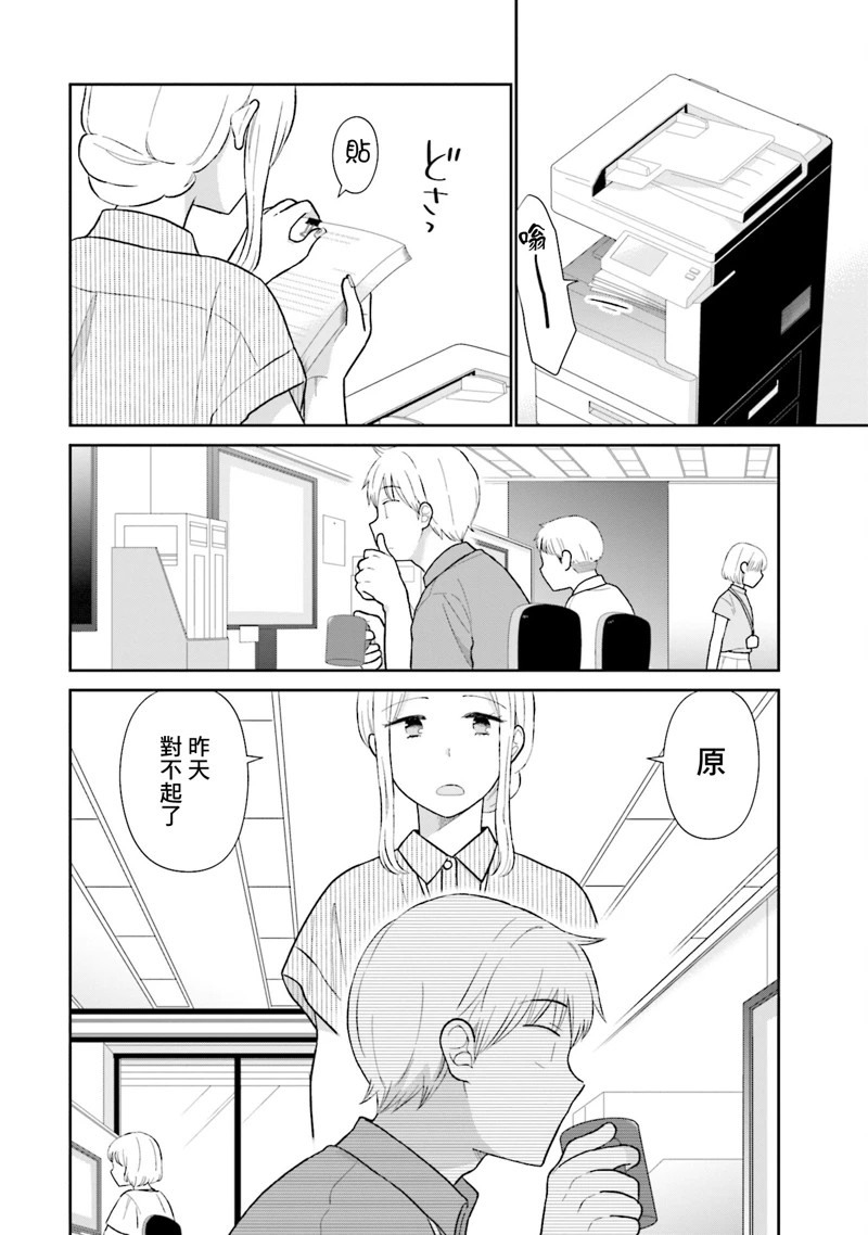 瓜熟蒂落的蒂指哪里漫画,第33话2图