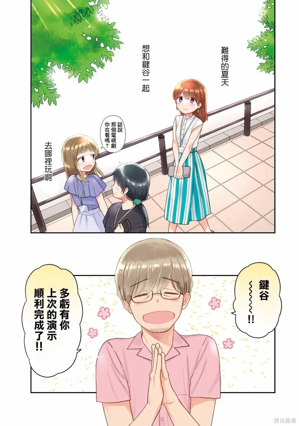 瓜熟蒂落的蒂指哪里漫画,第31话3图