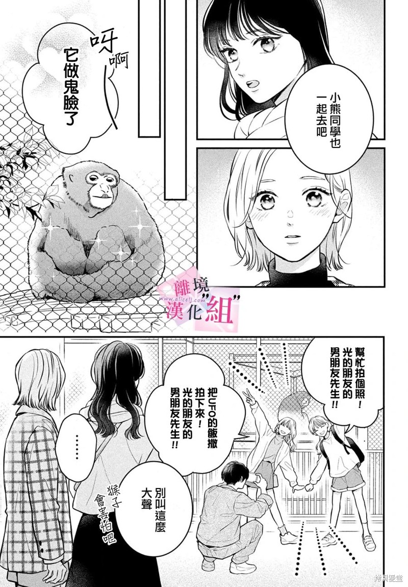 退一步才是真正的爱歌曲漫画,第22话5图