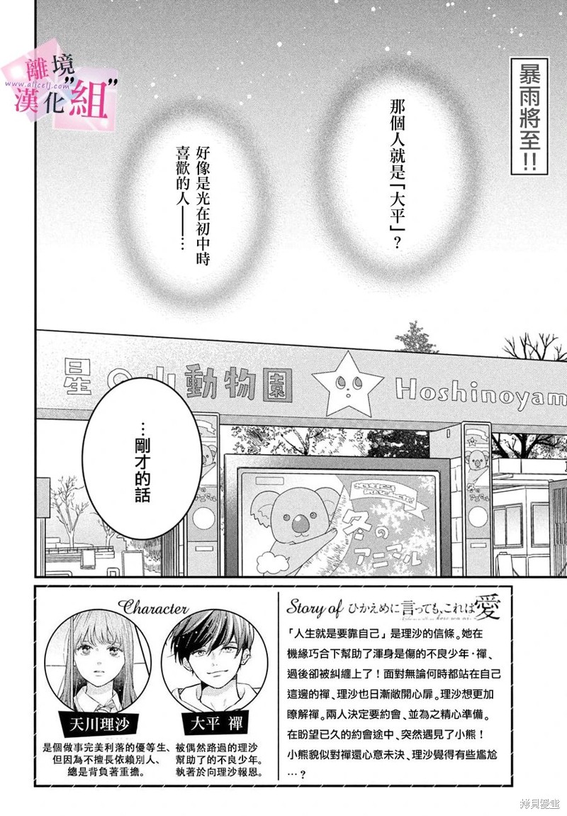 退一步才是真正的爱歌曲漫画,第22话2图