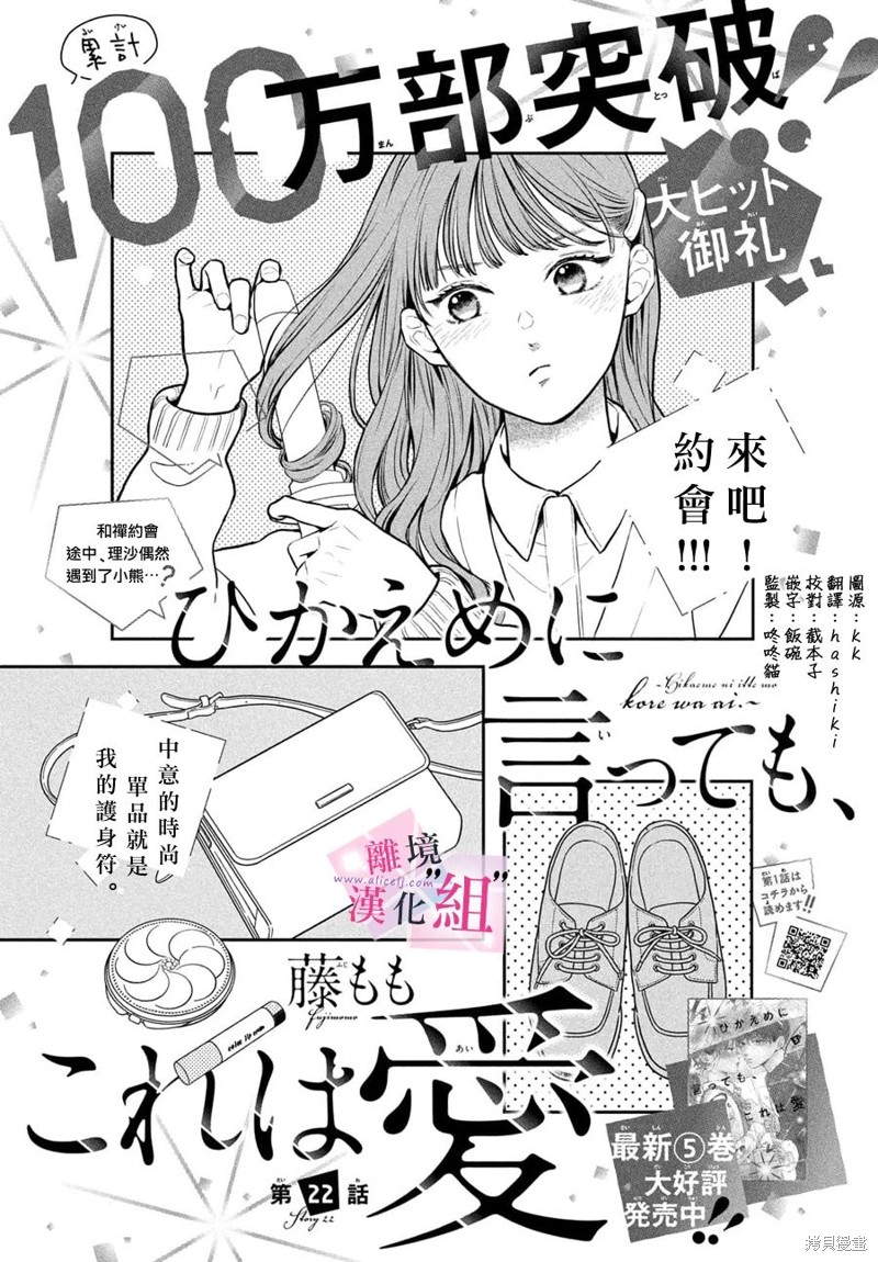 退一步才是真正的爱歌曲漫画,第22话1图