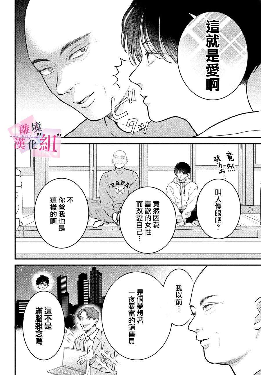 退一步是爱是尊严漫画,第24话4图