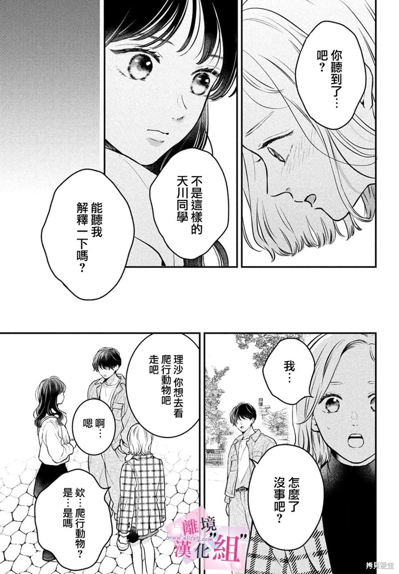 退一步才是真正的爱歌曲漫画,第22话3图