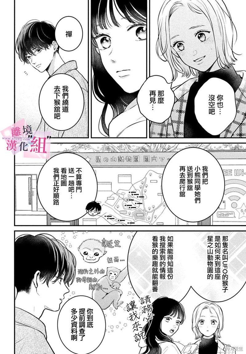 退一步才是真正的爱歌曲漫画,第22话4图