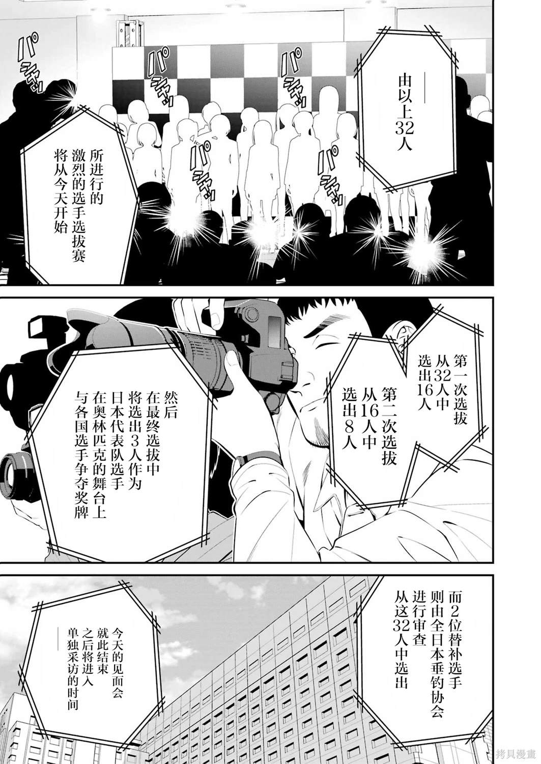 垂钓小龙虾合肥漫画,第27话4图