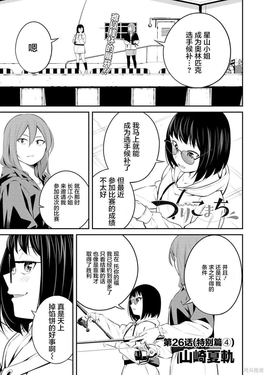 垂钓小鱼闹窝咋办漫画,第26话1图