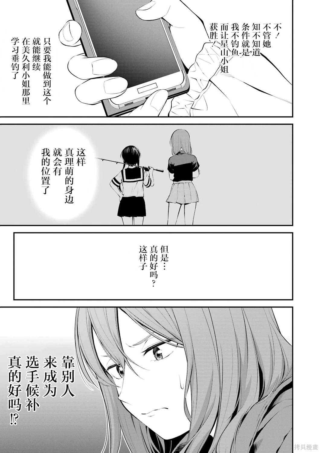 垂钓小鱼闹窝咋办漫画,第26话5图