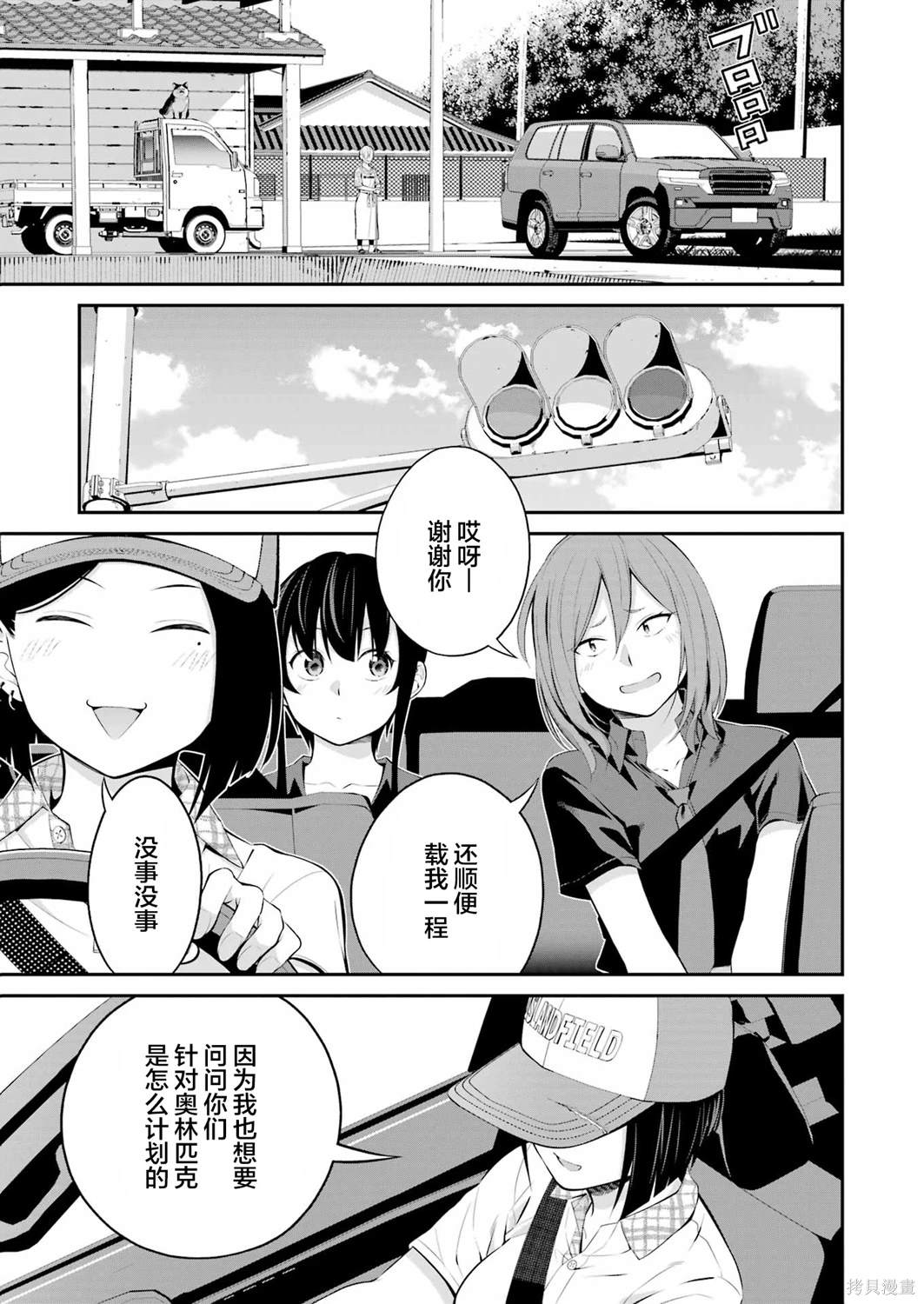 垂钓小龙虾合肥漫画,第22话3图