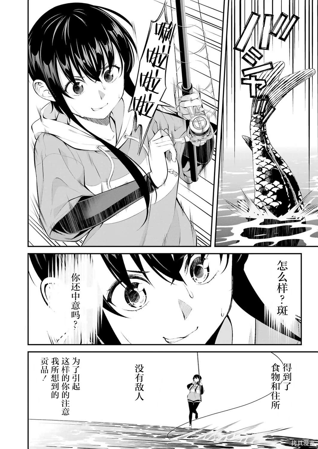垂钓小龙虾合肥漫画,第21话2图