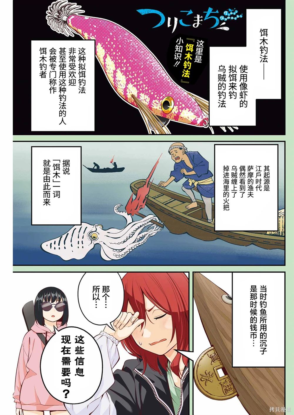 垂钓小镇淅川漫画,第25话1图